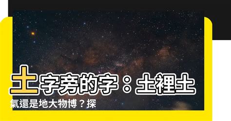 土裡土氣 意思|土裡土氣的解釋